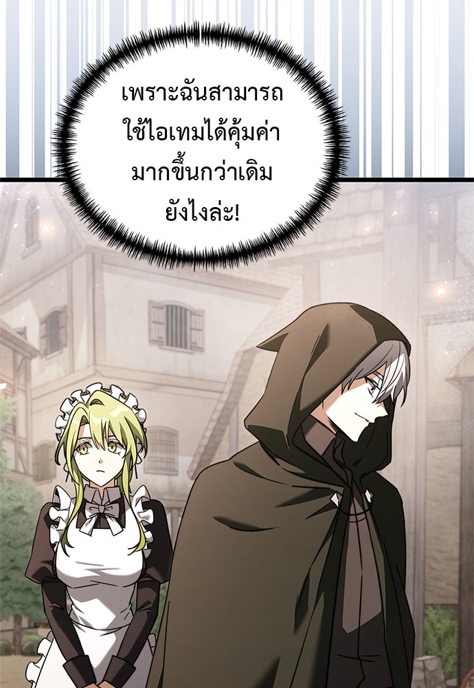 อัศวินดำล่าท้าเวลา - หน้า 101
