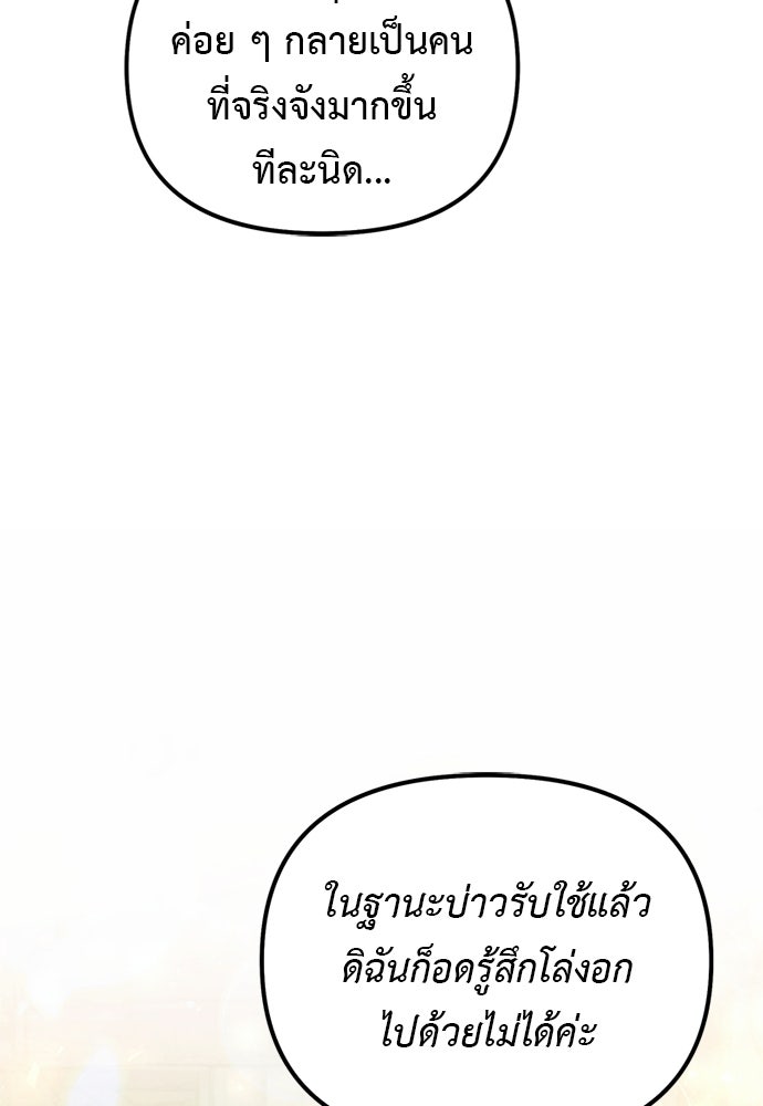 อัศวินดำล่าท้าเวลา - หน้า 104