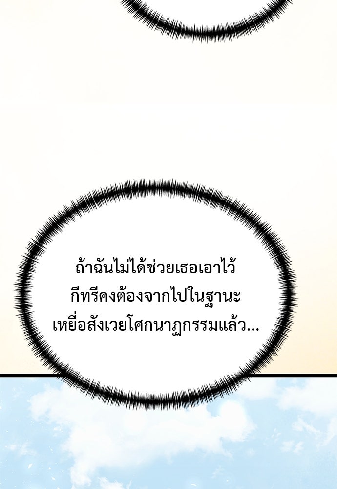 อัศวินดำล่าท้าเวลา - หน้า 108