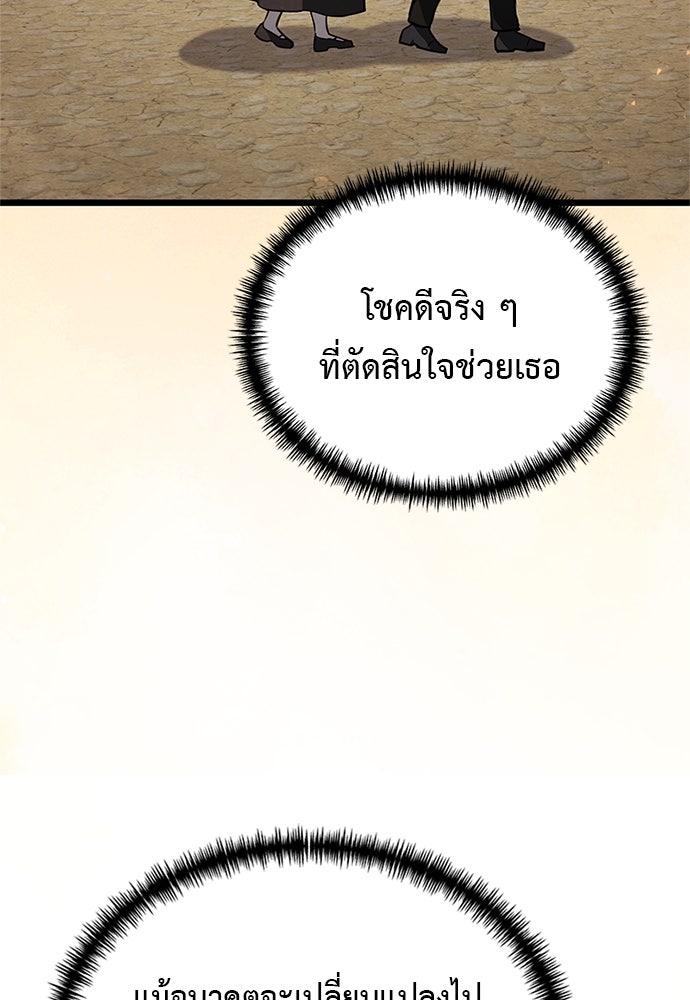 อัศวินดำล่าท้าเวลา - หน้า 110