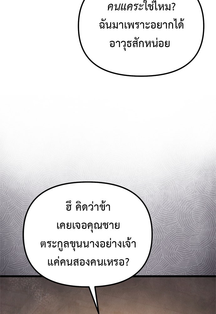 อัศวินดำล่าท้าเวลา - หน้า 119