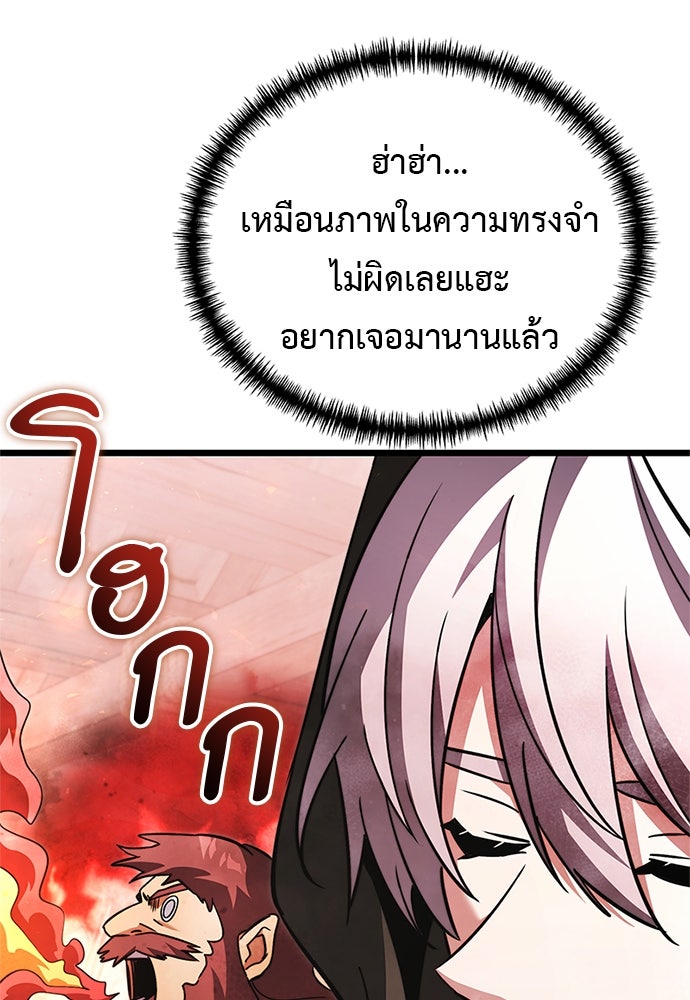 อัศวินดำล่าท้าเวลา - หน้า 134