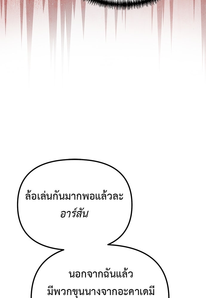 อัศวินดำล่าท้าเวลา - หน้า 138