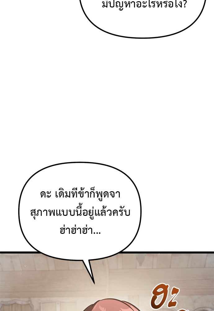 อัศวินดำล่าท้าเวลา - หน้า 151