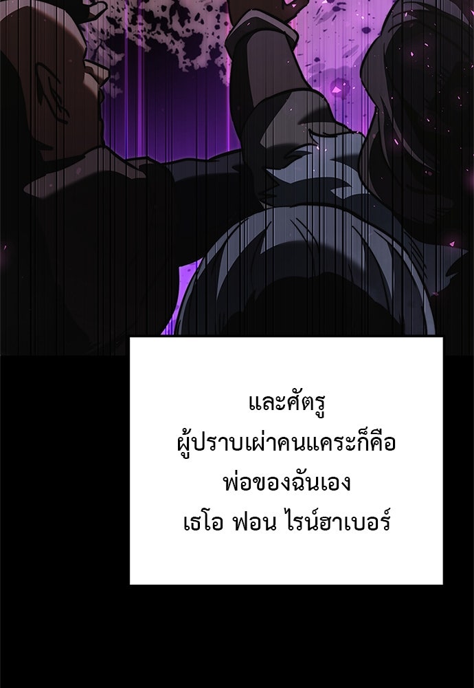 อัศวินดำล่าท้าเวลา - หน้า 157