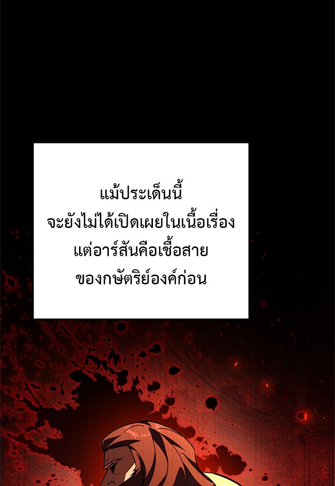อัศวินดำล่าท้าเวลา - หน้า 158
