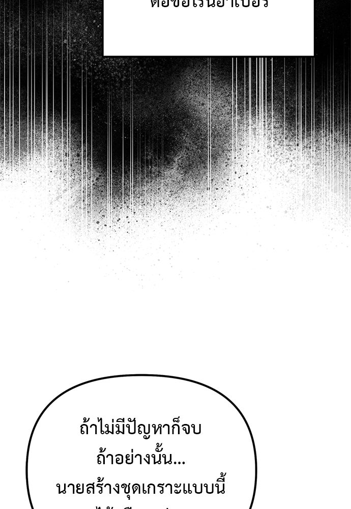 อัศวินดำล่าท้าเวลา - หน้า 160