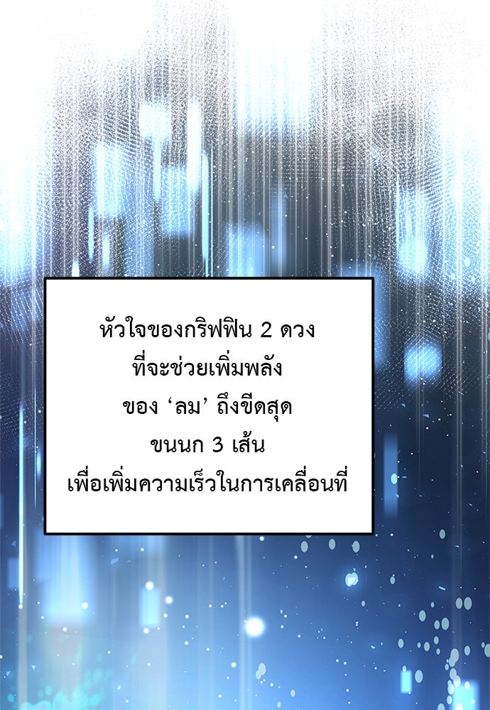 อัศวินดำล่าท้าเวลา - หน้า 164