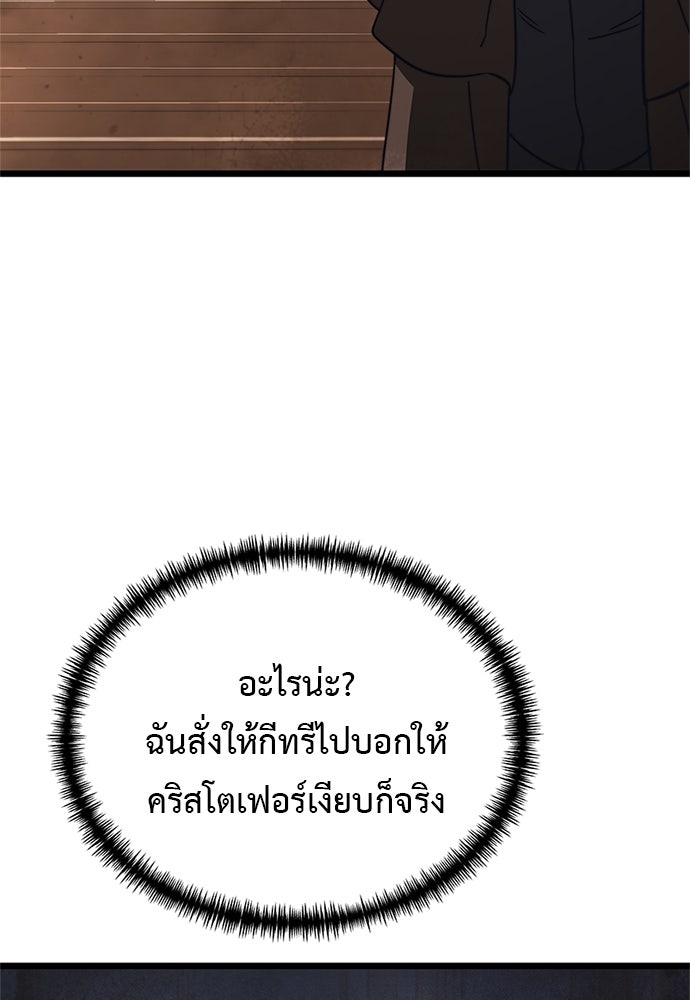อัศวินดำล่าท้าเวลา - หน้า 24