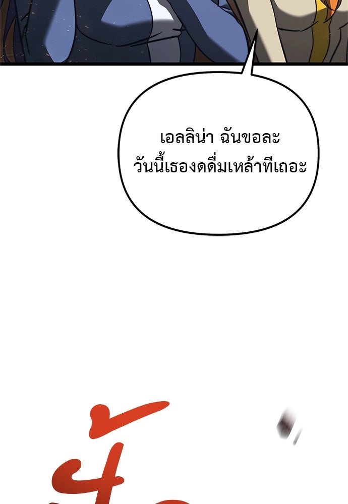 อัศวินดำล่าท้าเวลา - หน้า 35