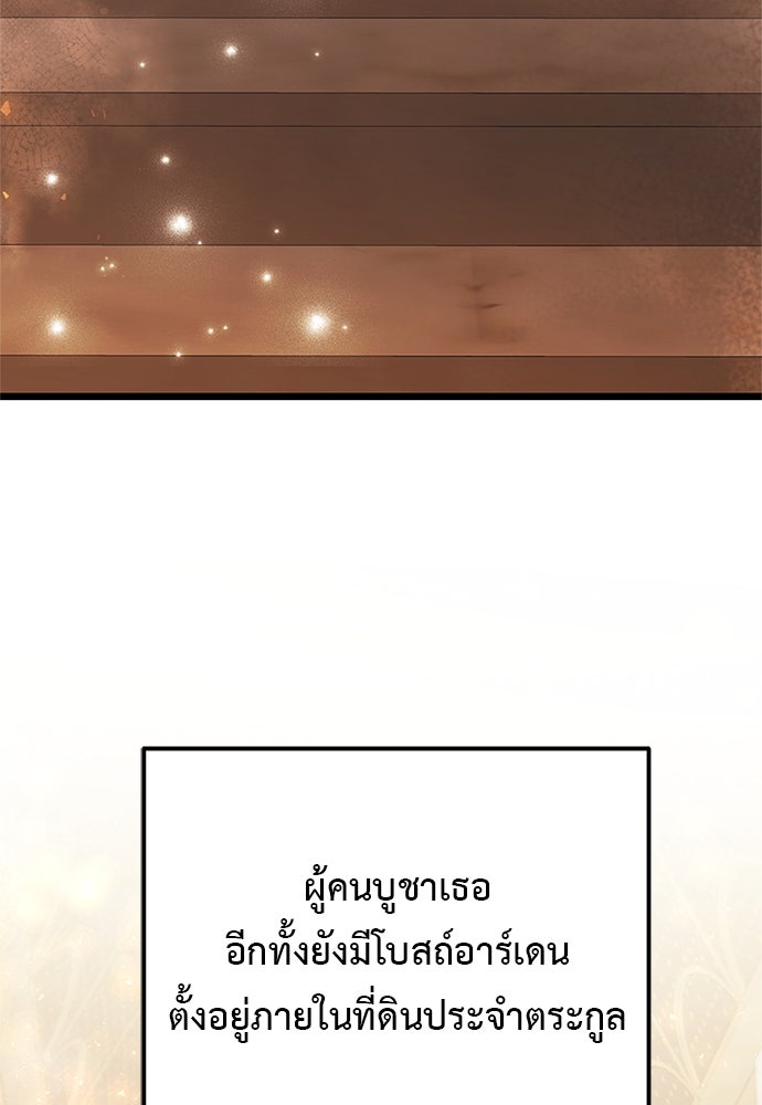 อัศวินดำล่าท้าเวลา - หน้า 4