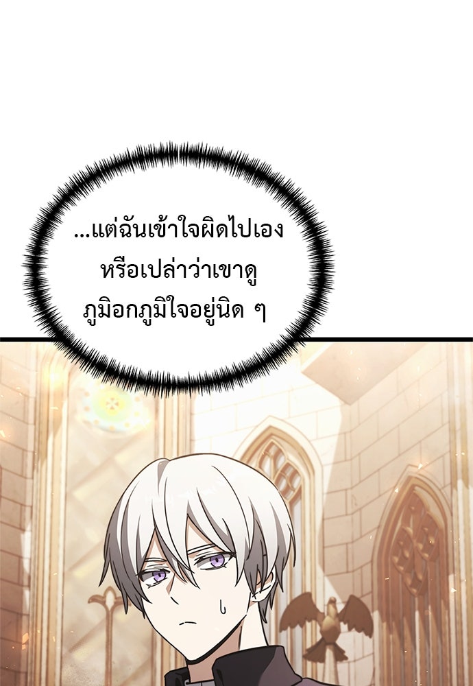 อัศวินดำล่าท้าเวลา - หน้า 45