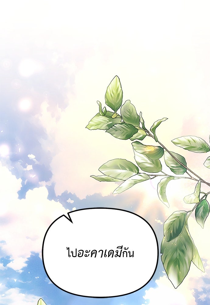 อัศวินดำล่าท้าเวลา - หน้า 66