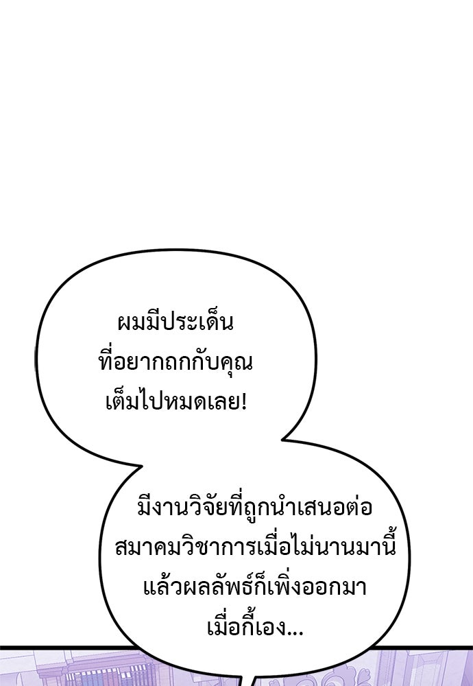 อัศวินดำล่าท้าเวลา - หน้า 73