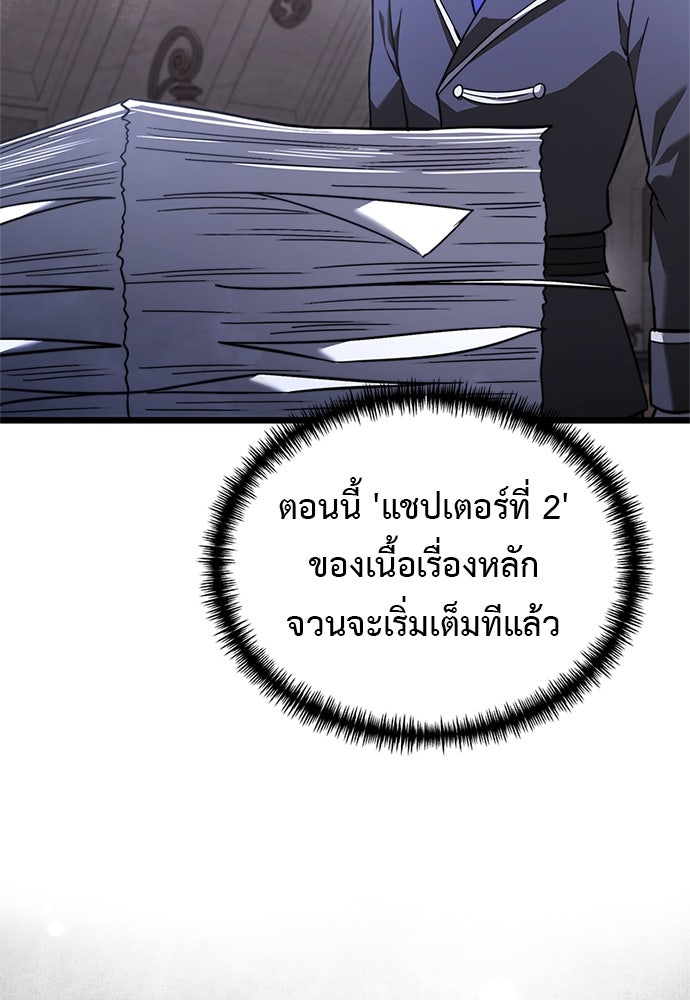 อัศวินดำล่าท้าเวลา - หน้า 76