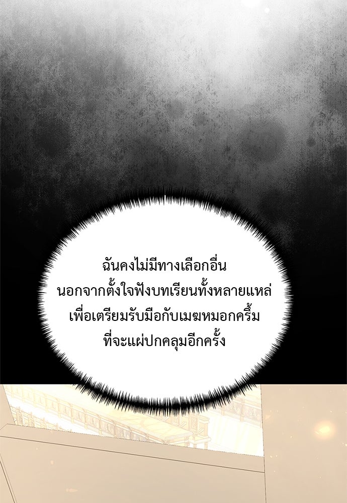 อัศวินดำล่าท้าเวลา - หน้า 77