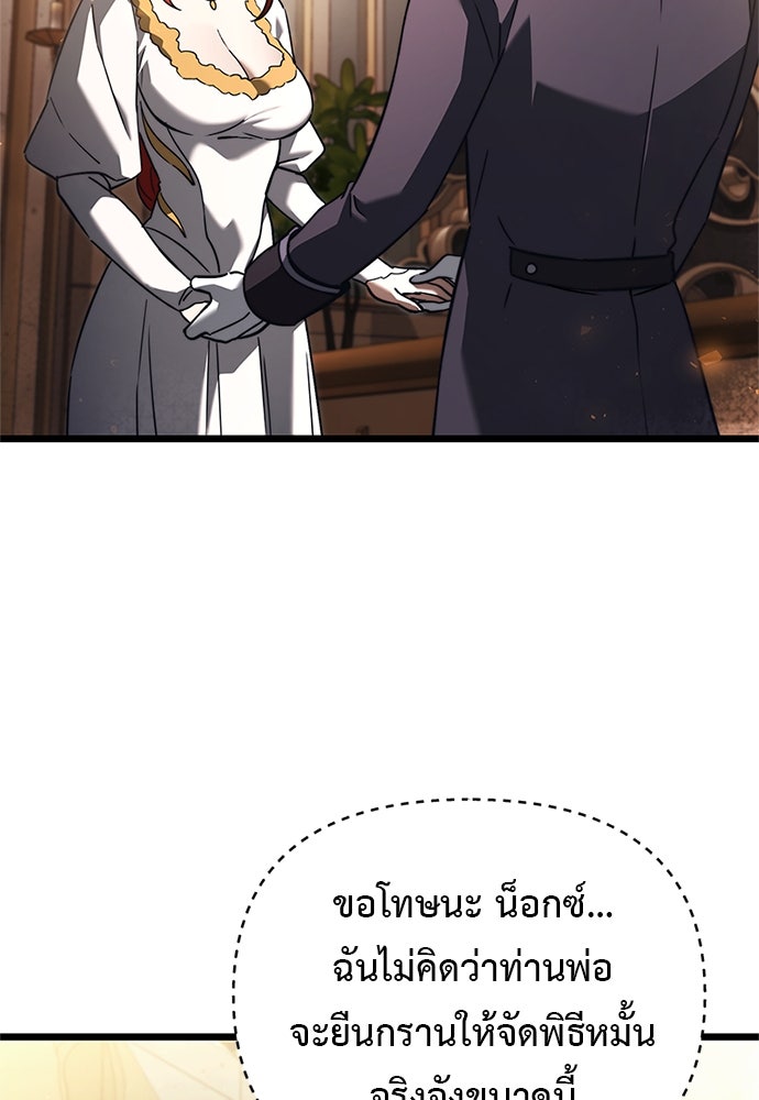 อัศวินดำล่าท้าเวลา - หน้า 8