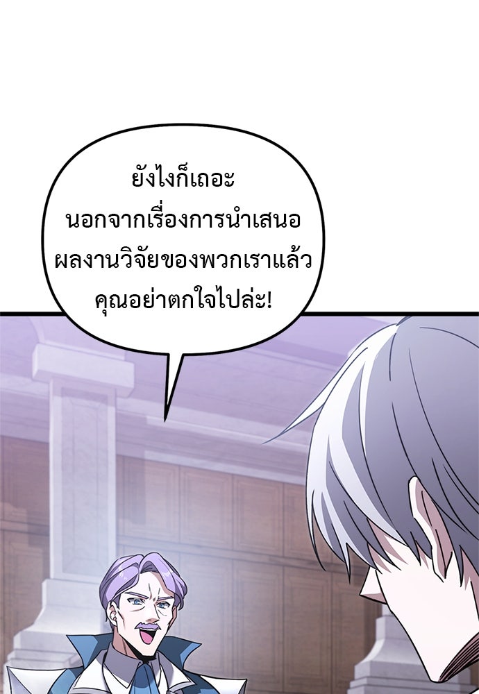 อัศวินดำล่าท้าเวลา - หน้า 82