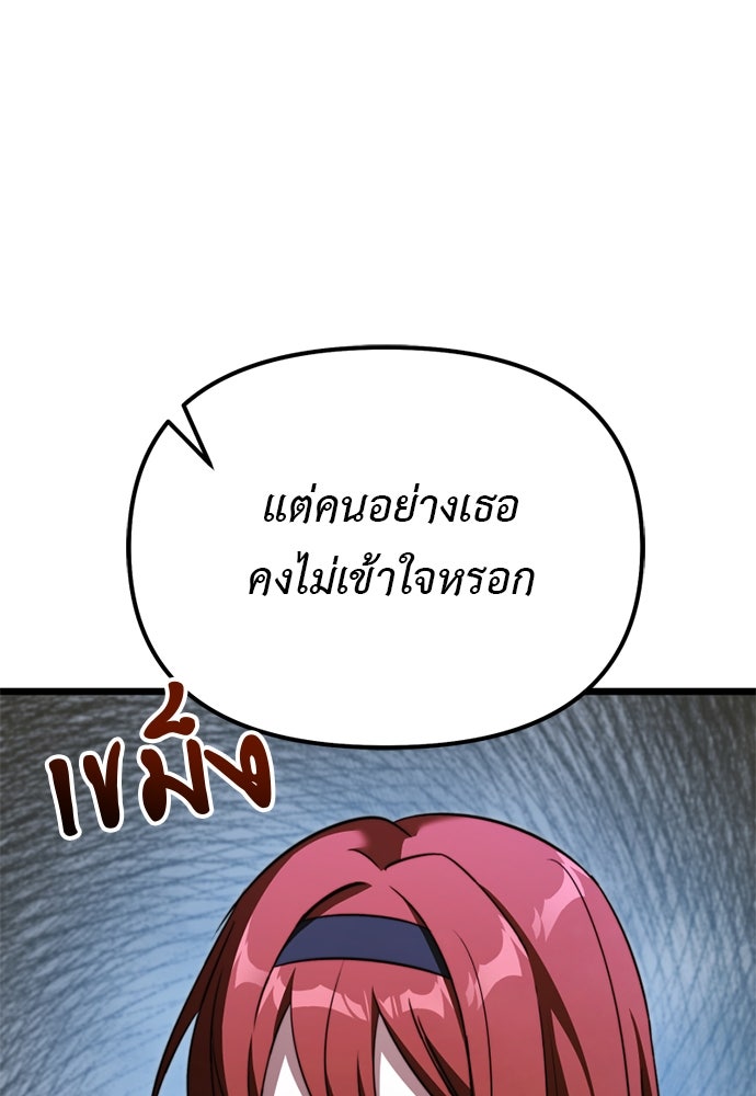 อัศวินดำล่าท้าเวลา - หน้า 100