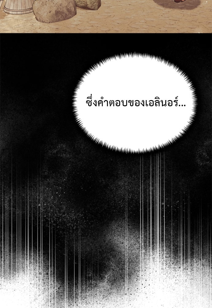 อัศวินดำล่าท้าเวลา - หน้า 116