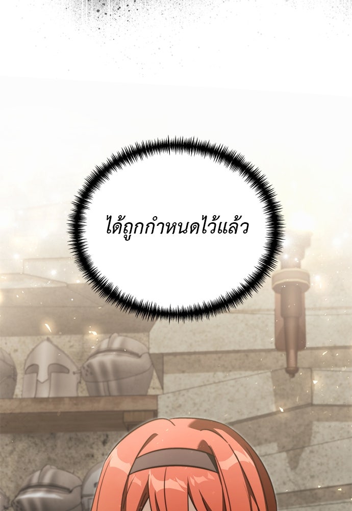 อัศวินดำล่าท้าเวลา - หน้า 117