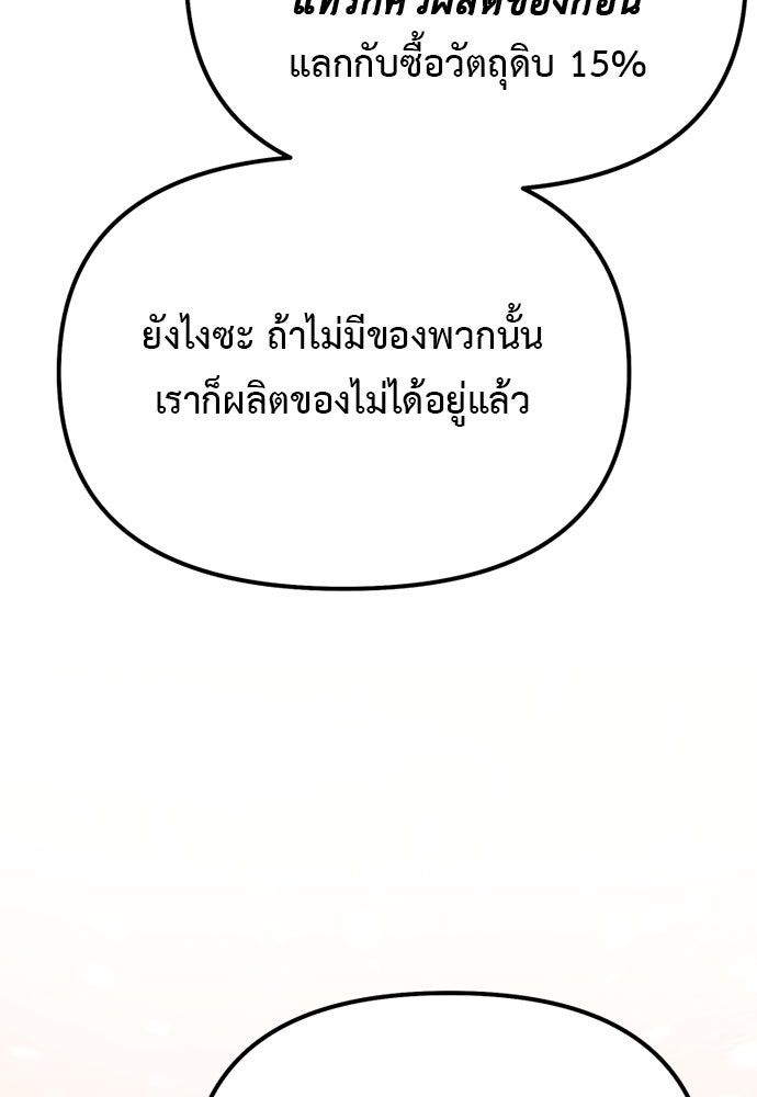 อัศวินดำล่าท้าเวลา - หน้า 119