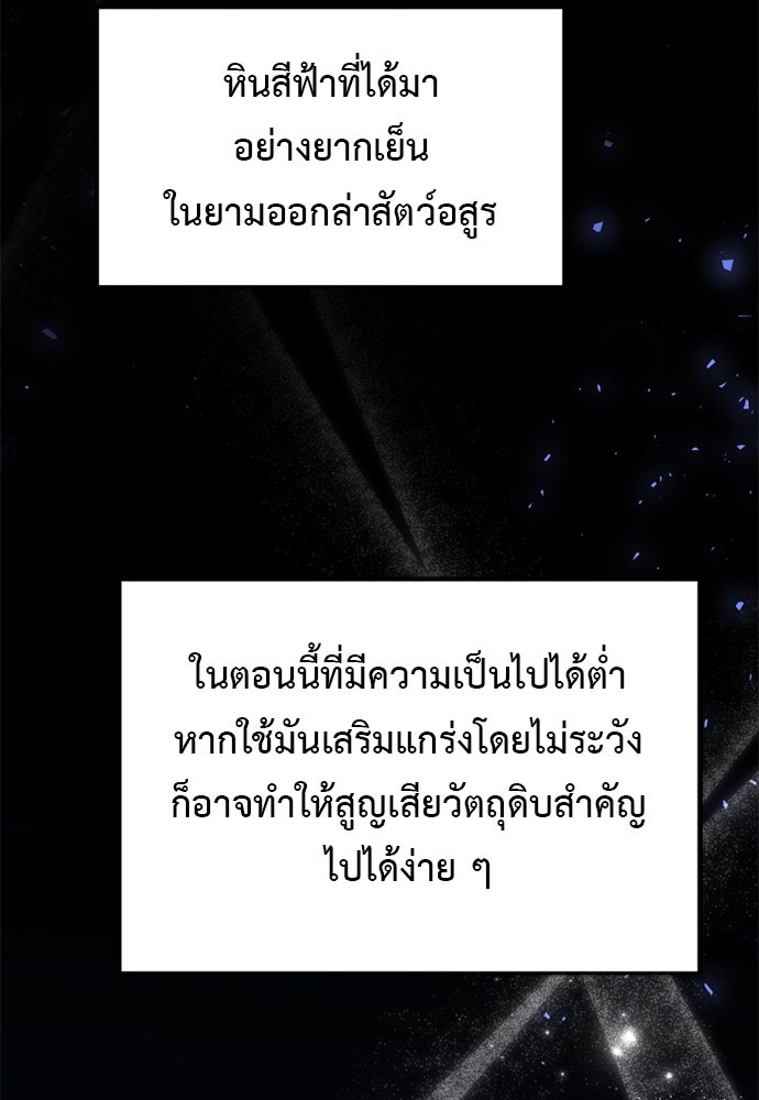 อัศวินดำล่าท้าเวลา - หน้า 134