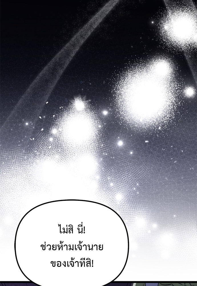อัศวินดำล่าท้าเวลา - หน้า 135