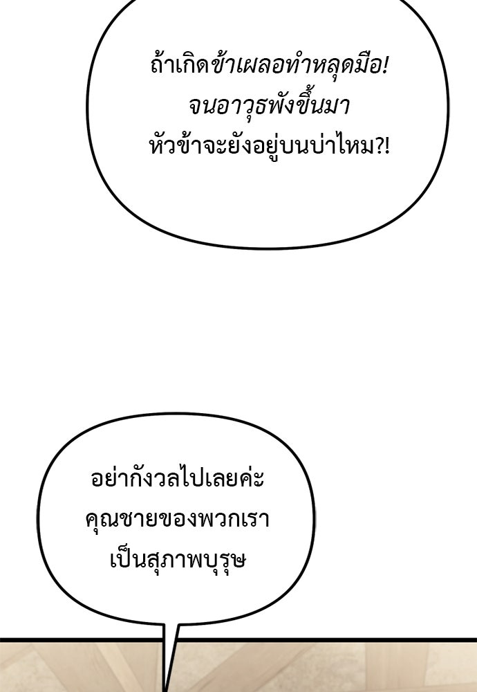 อัศวินดำล่าท้าเวลา - หน้า 137