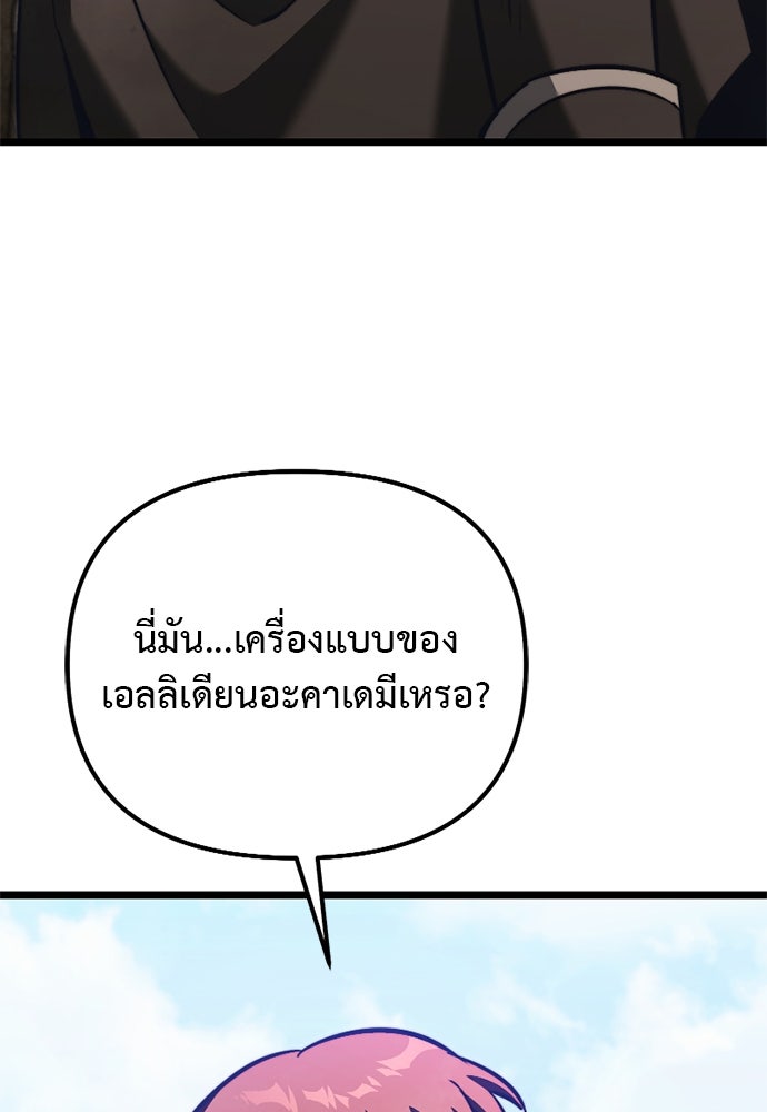 อัศวินดำล่าท้าเวลา - หน้า 146