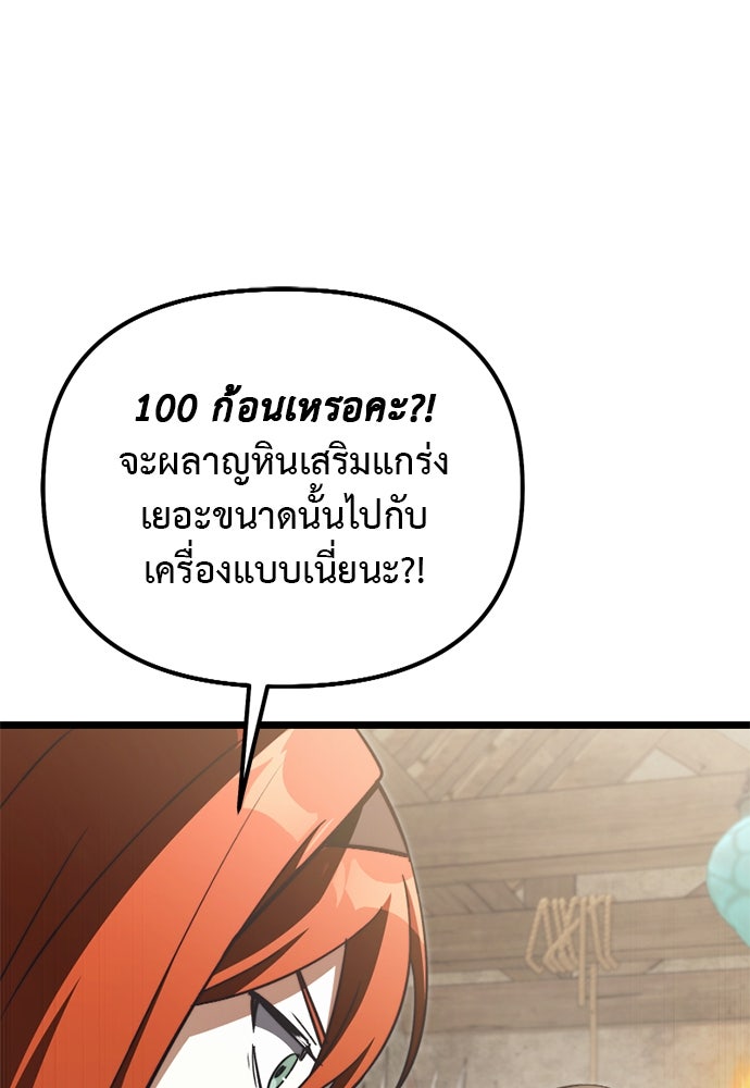 อัศวินดำล่าท้าเวลา - หน้า 150