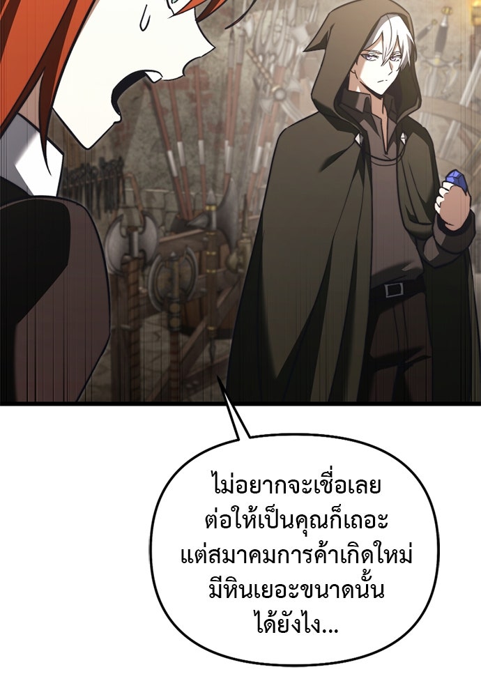 อัศวินดำล่าท้าเวลา - หน้า 151