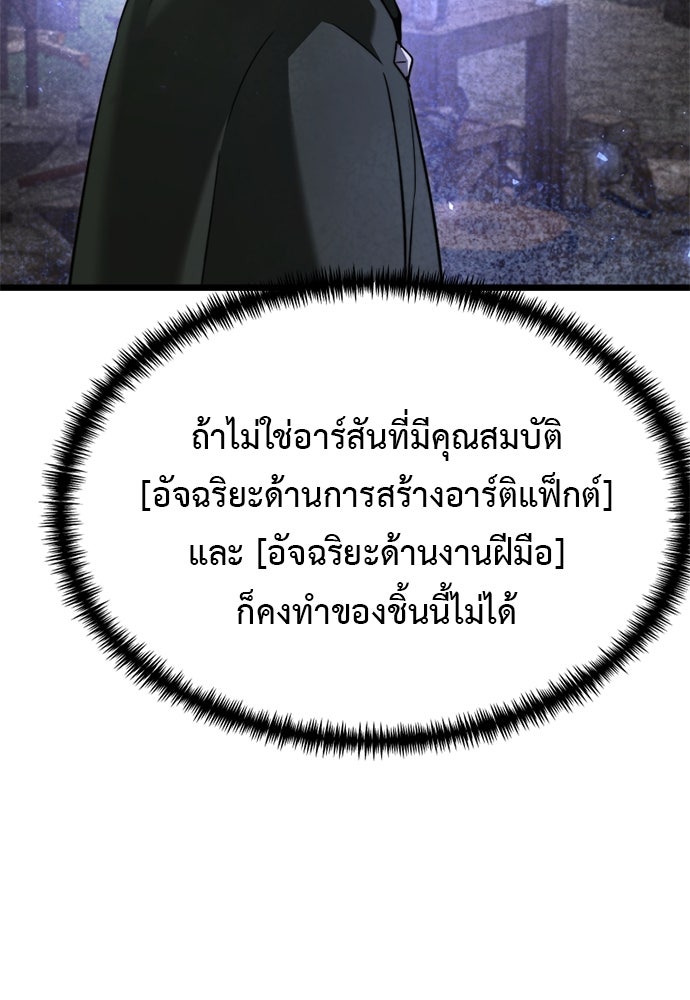 อัศวินดำล่าท้าเวลา - หน้า 25