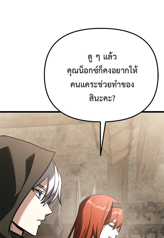 อัศวินดำล่าท้าเวลา - หน้า 26