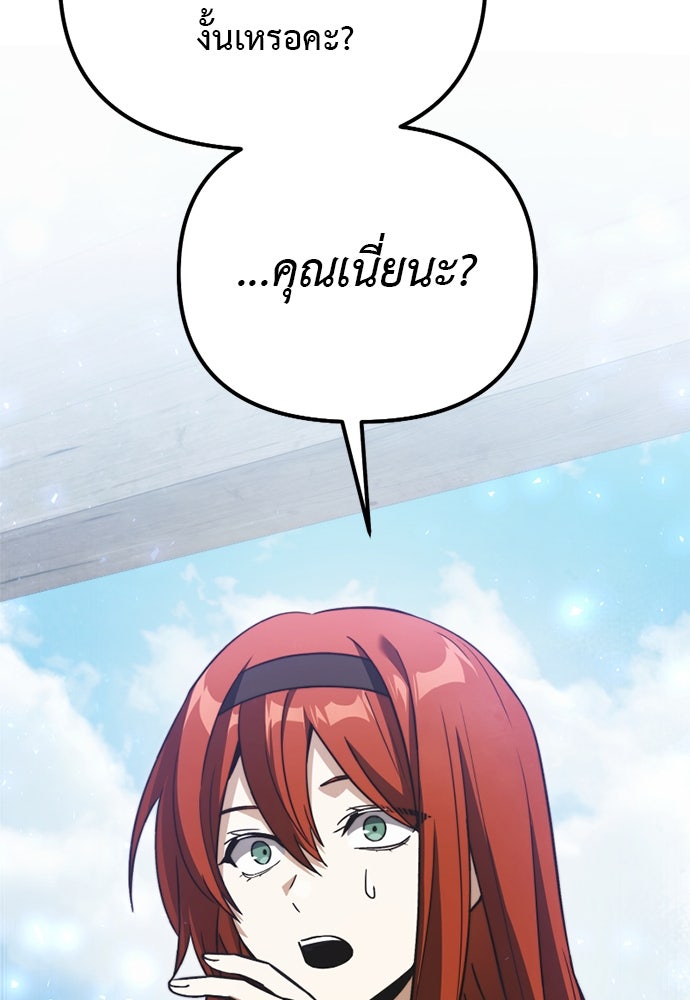 อัศวินดำล่าท้าเวลา - หน้า 49