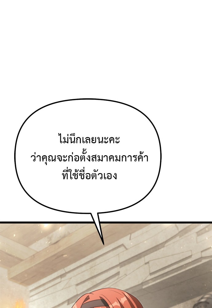อัศวินดำล่าท้าเวลา - หน้า 55