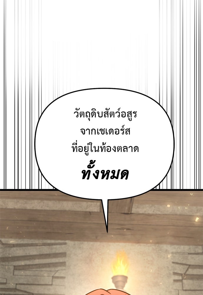 อัศวินดำล่าท้าเวลา - หน้า 64
