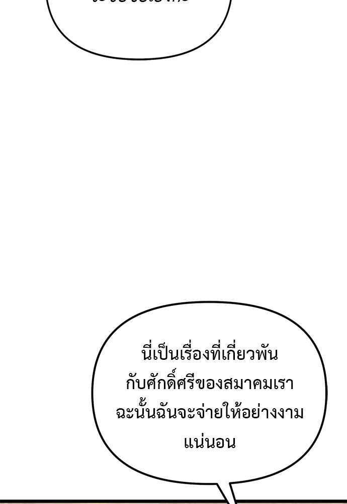 อัศวินดำล่าท้าเวลา - หน้า 66