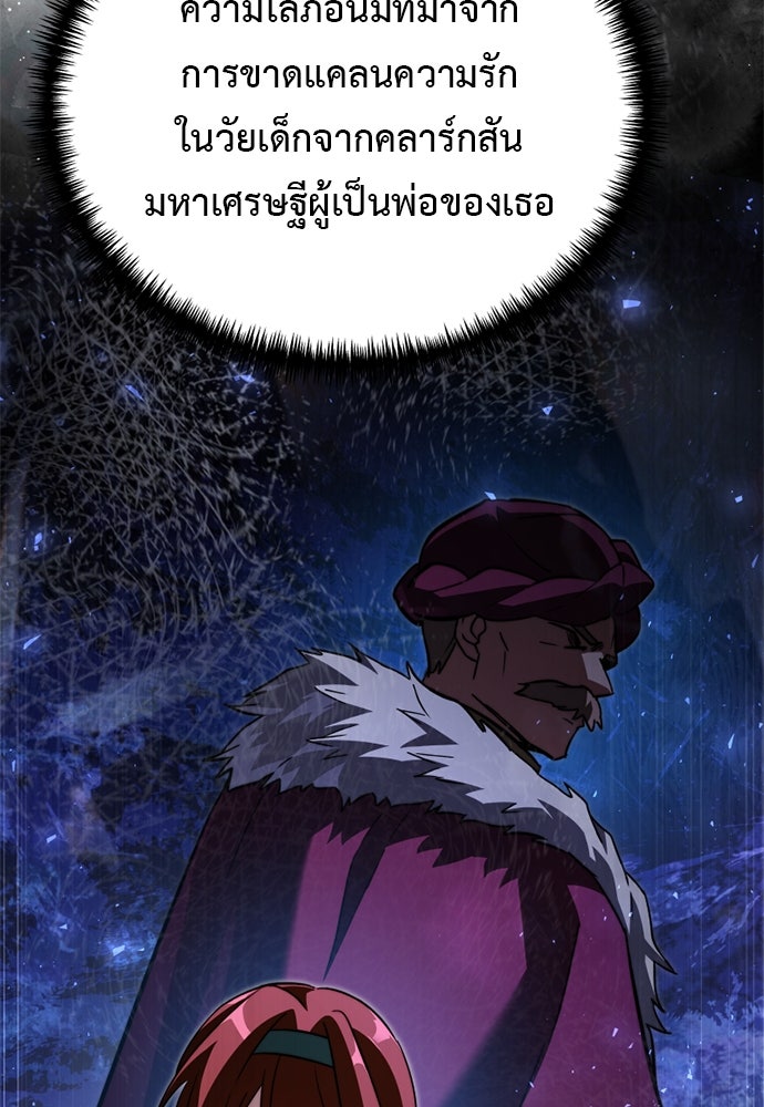 อัศวินดำล่าท้าเวลา - หน้า 70