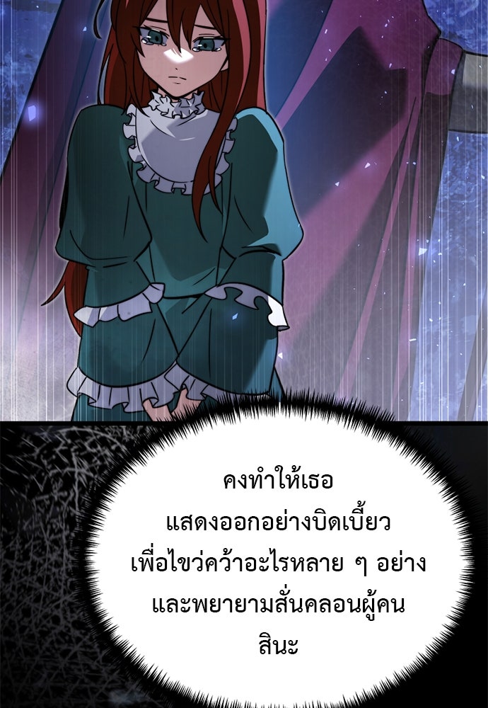 อัศวินดำล่าท้าเวลา - หน้า 71