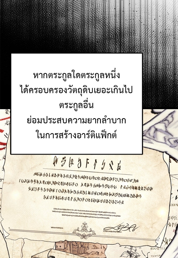 อัศวินดำล่าท้าเวลา - หน้า 77