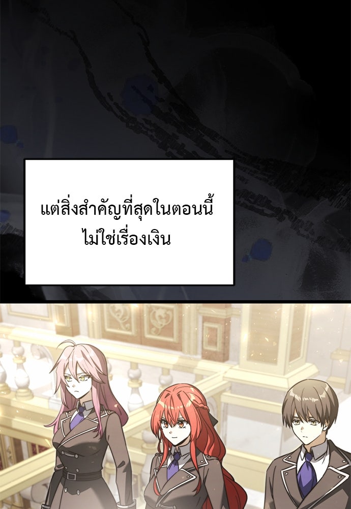 อัศวินดำล่าท้าเวลา - หน้า 80