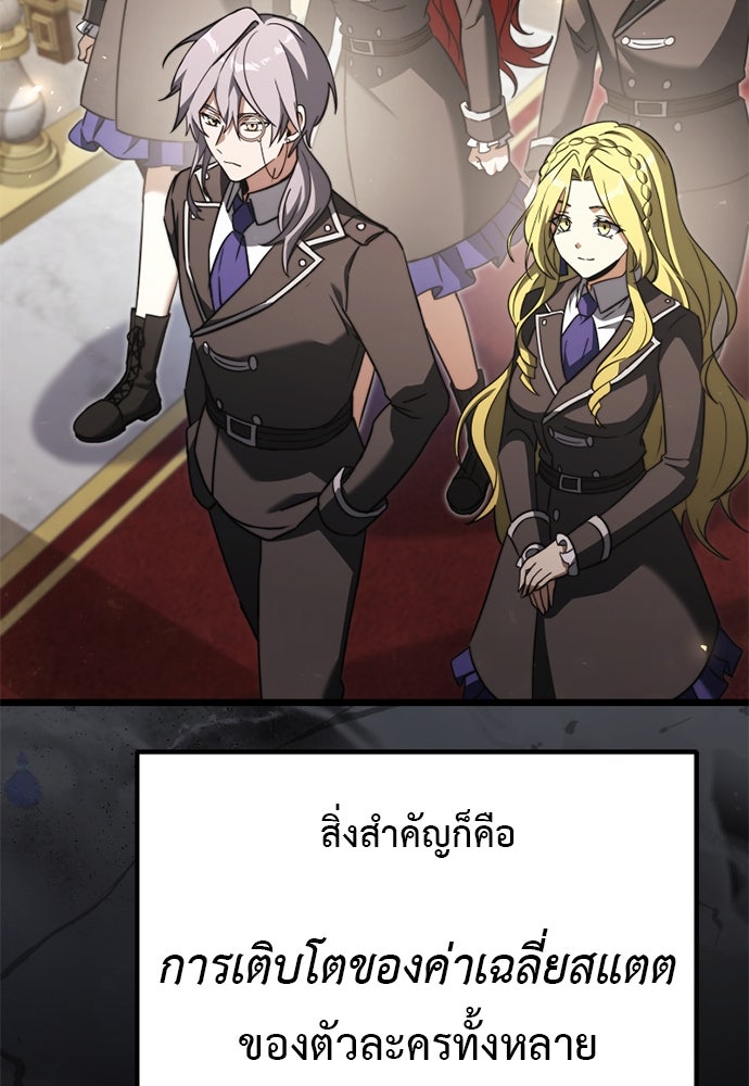 อัศวินดำล่าท้าเวลา - หน้า 81