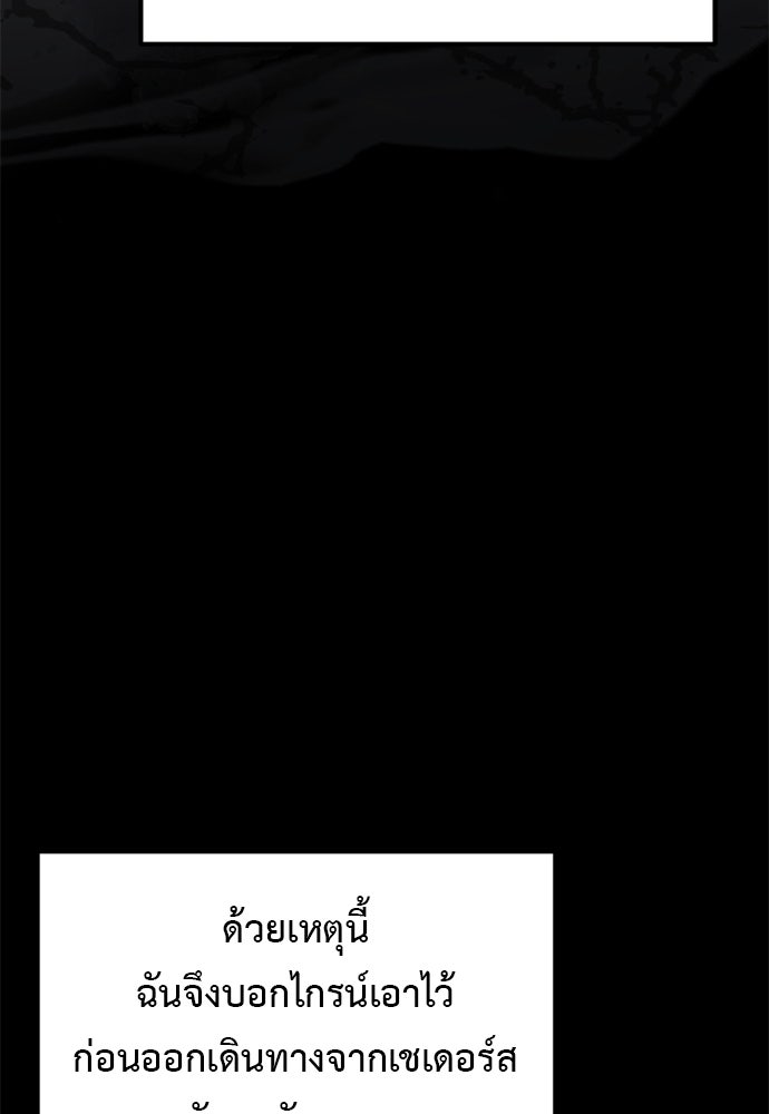 อัศวินดำล่าท้าเวลา - หน้า 82