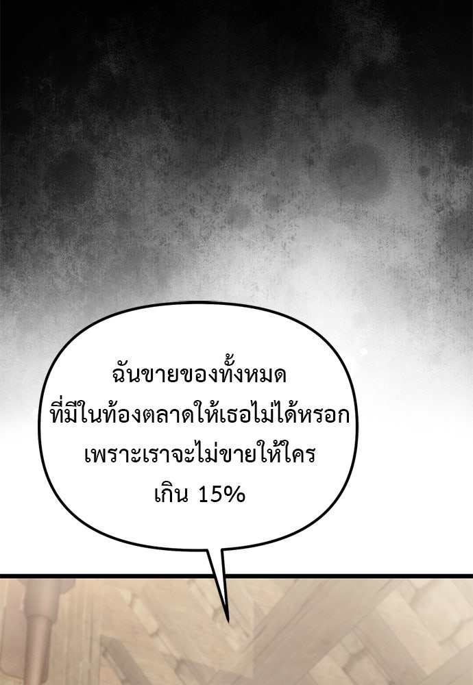 อัศวินดำล่าท้าเวลา - หน้า 92