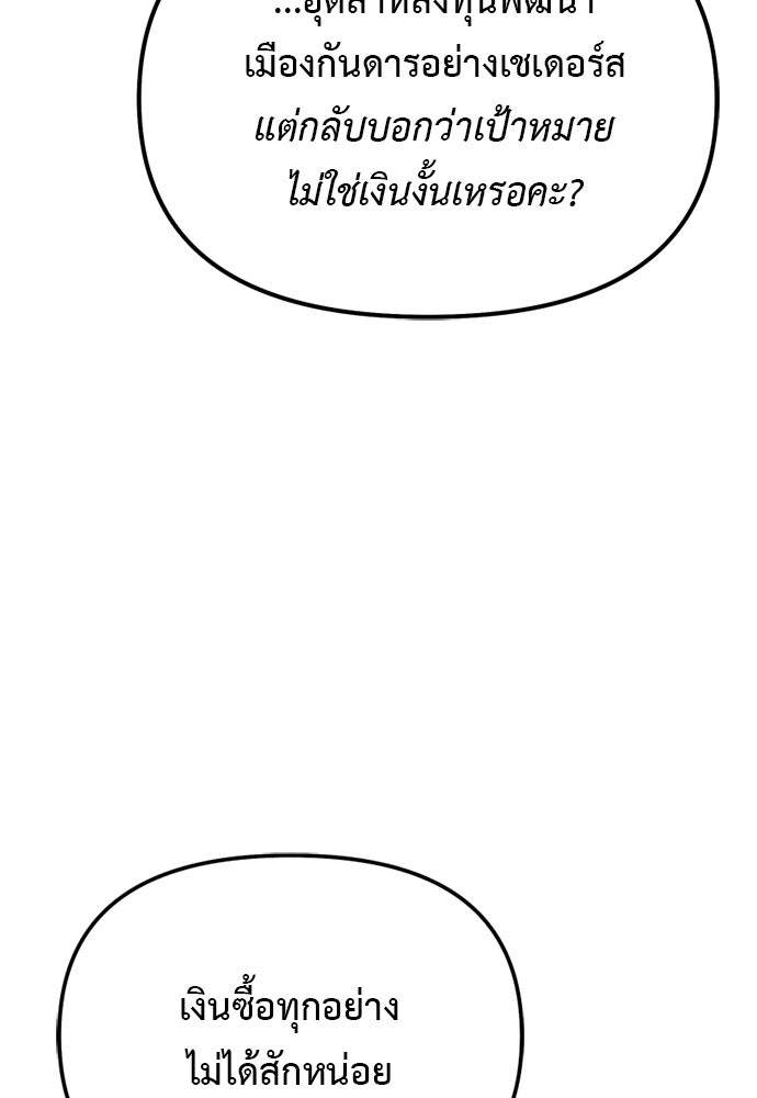อัศวินดำล่าท้าเวลา - หน้า 98