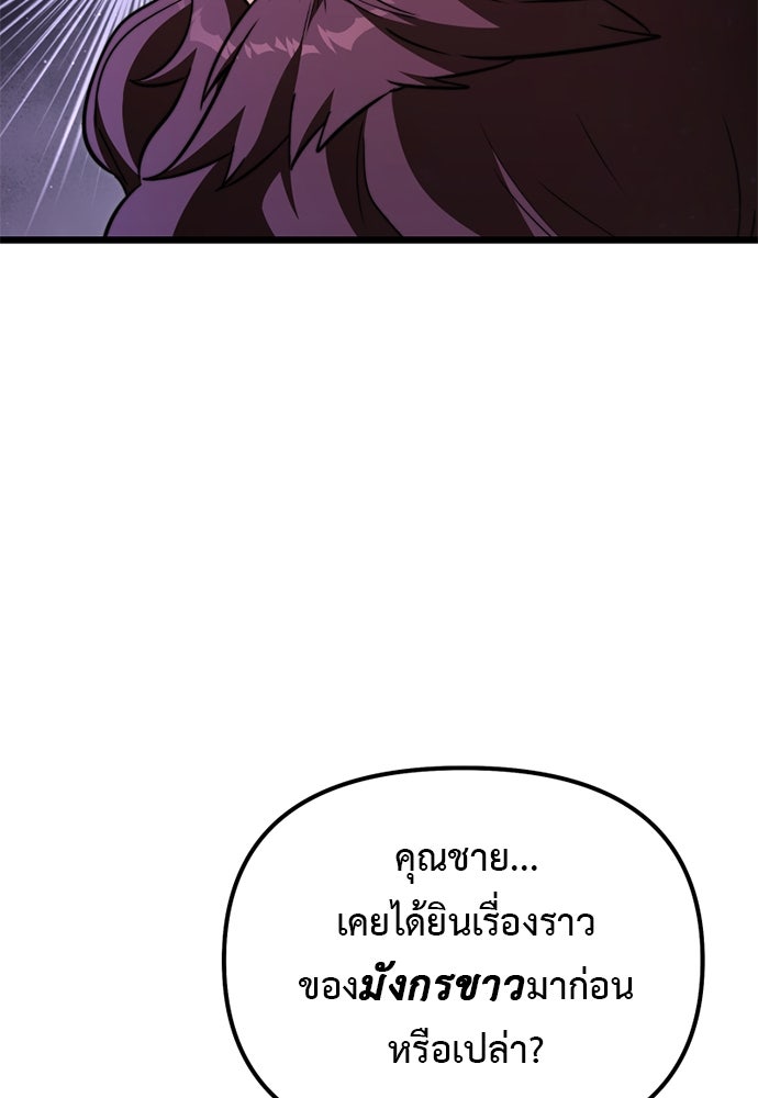 อัศวินดำล่าท้าเวลา - หน้า 100