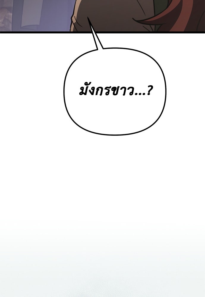 อัศวินดำล่าท้าเวลา - หน้า 102
