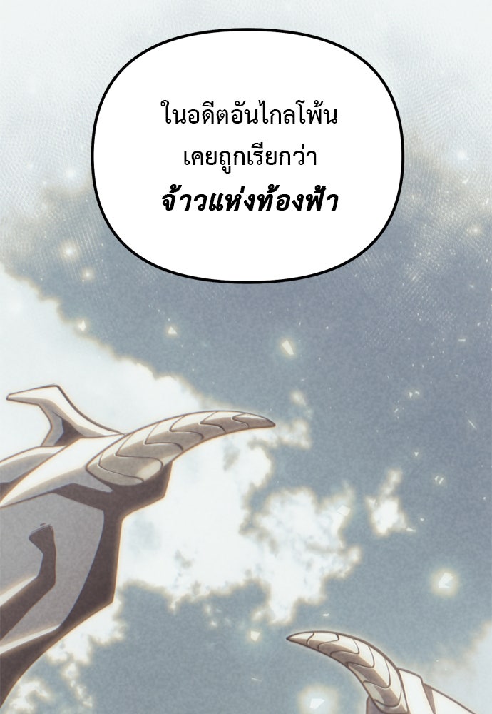 อัศวินดำล่าท้าเวลา - หน้า 103