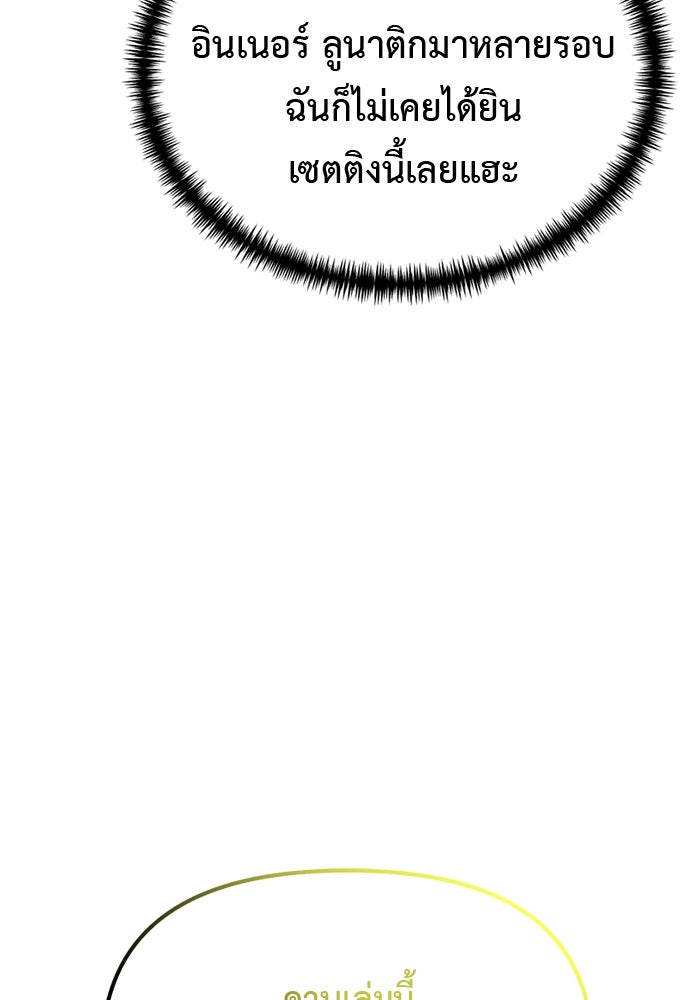 อัศวินดำล่าท้าเวลา - หน้า 109